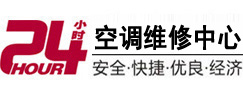 庆安24小时空调维修服务中心